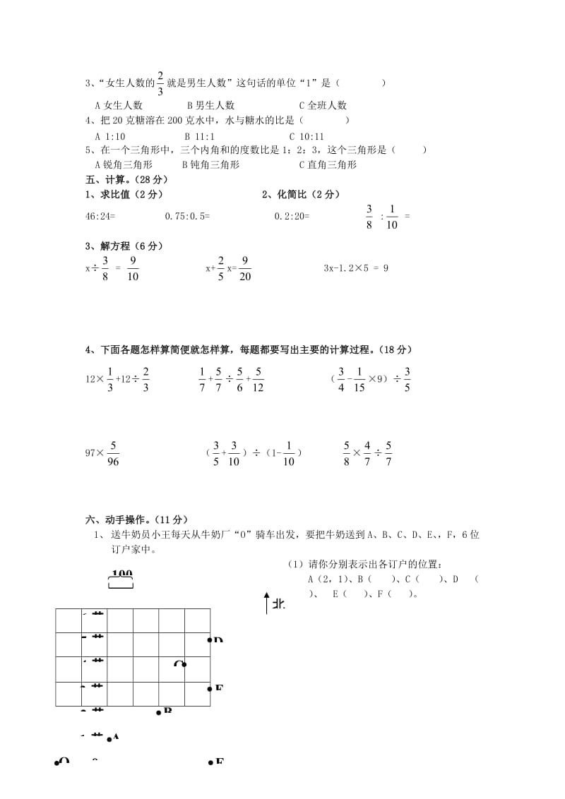 六年级数学上学期期中测试卷1 苏教版.doc_第2页