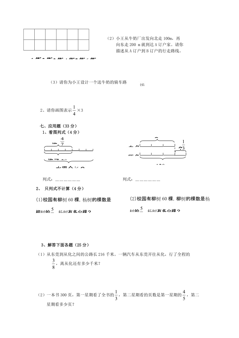 六年级数学上学期期中测试卷1 苏教版.doc_第3页