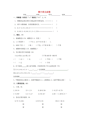 2019春四年級數(shù)學(xué)下冊 第6單元《小數(shù)的加法和減法》試題2（新版）新人教版.doc