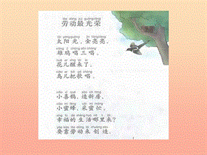 2019年秋一年級(jí)語文上冊(cè)《小母雞種稻子》課件3 北師大版.ppt