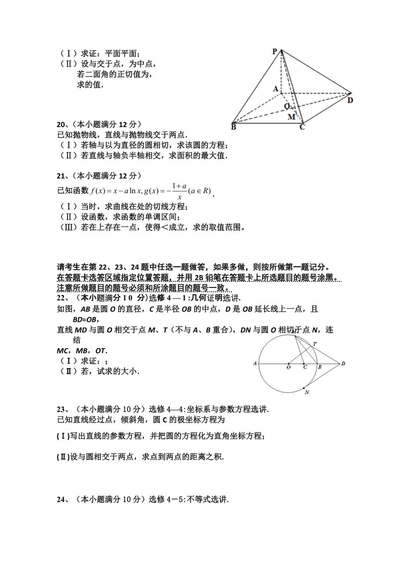 2019-2020年高三上学期第四次月考理科数学试题含答案.doc_第3页