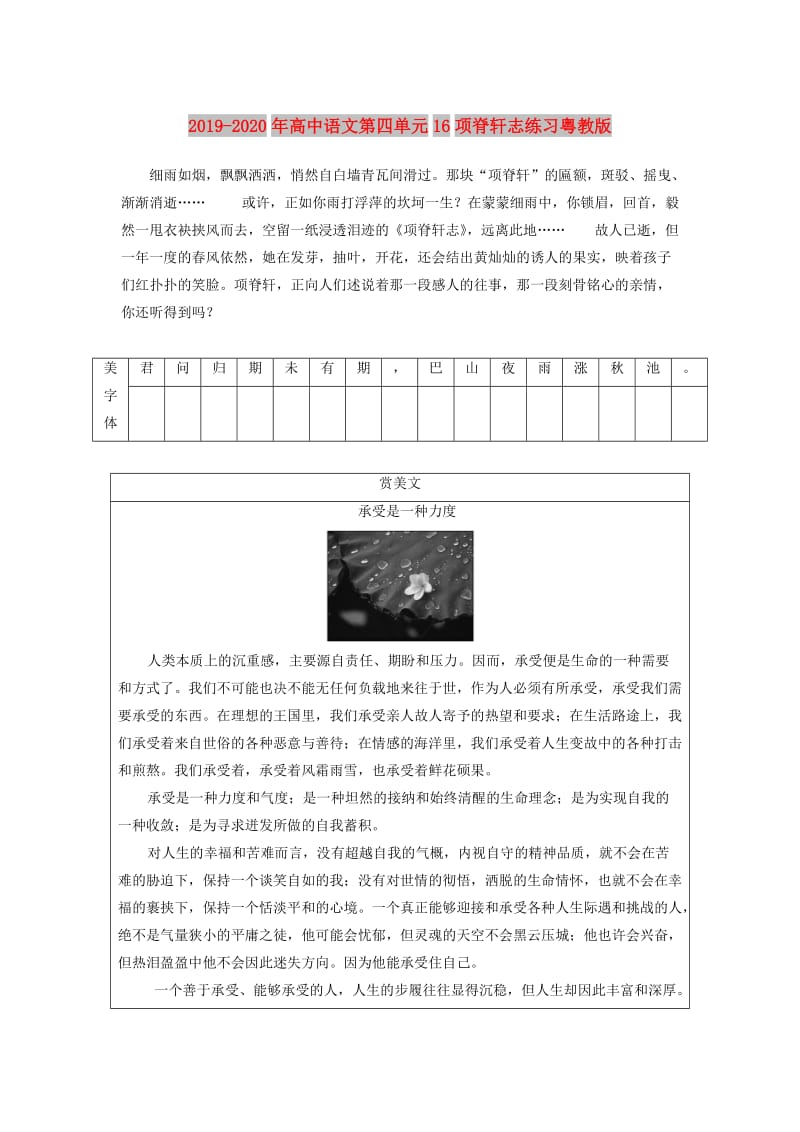 2019-2020年高中语文第四单元16项脊轩志练习粤教版.doc_第1页