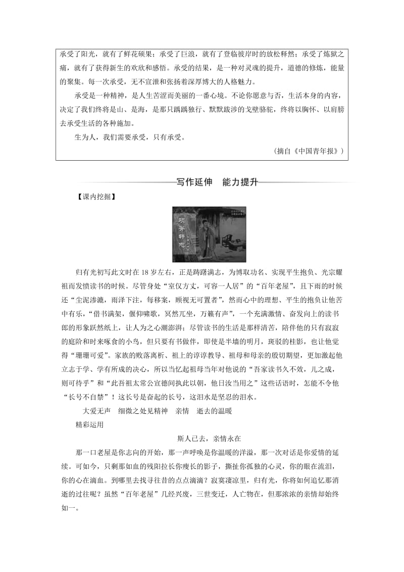 2019-2020年高中语文第四单元16项脊轩志练习粤教版.doc_第2页