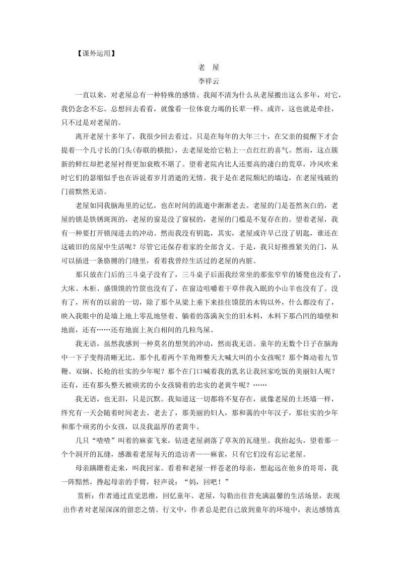 2019-2020年高中语文第四单元16项脊轩志练习粤教版.doc_第3页