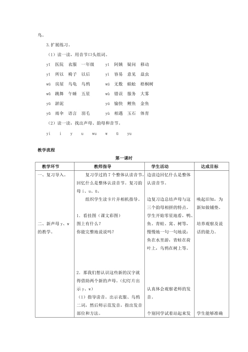 2019秋一年级语文上册第2单元汉字家园一yw教学设计5长春版.doc_第2页