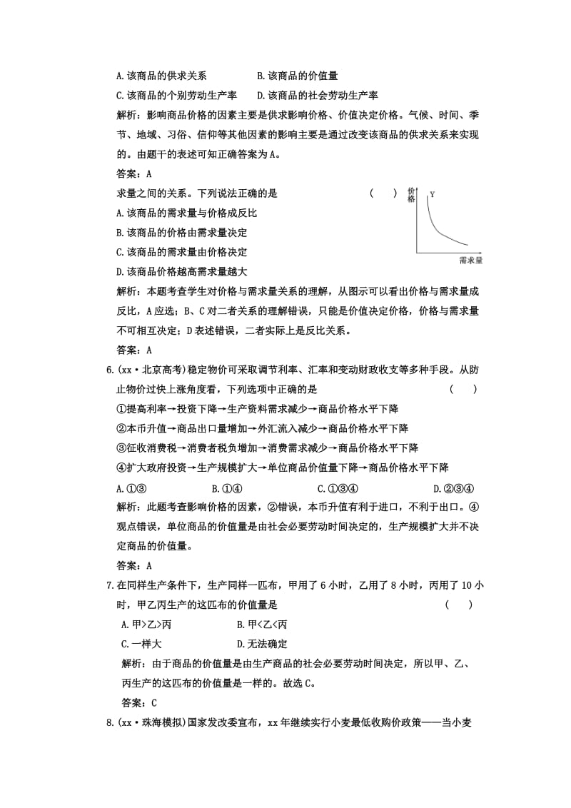 2019-2020年高考政治一轮复习 第一部分 第一单元 第二课多变的价格课时作业堂堂清 新课标创新人教版.doc_第2页