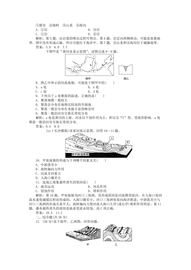 2019年高考地理新一轮复习 第四章 第12讲 山地的形成和河流地貌的发育课后达标检测（含解析）.doc_第2页