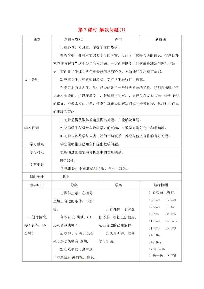 一年级数学下册 第2单元 20以内的退位减法 第7课时 解决问题导学案1 新人教版.doc_第1页