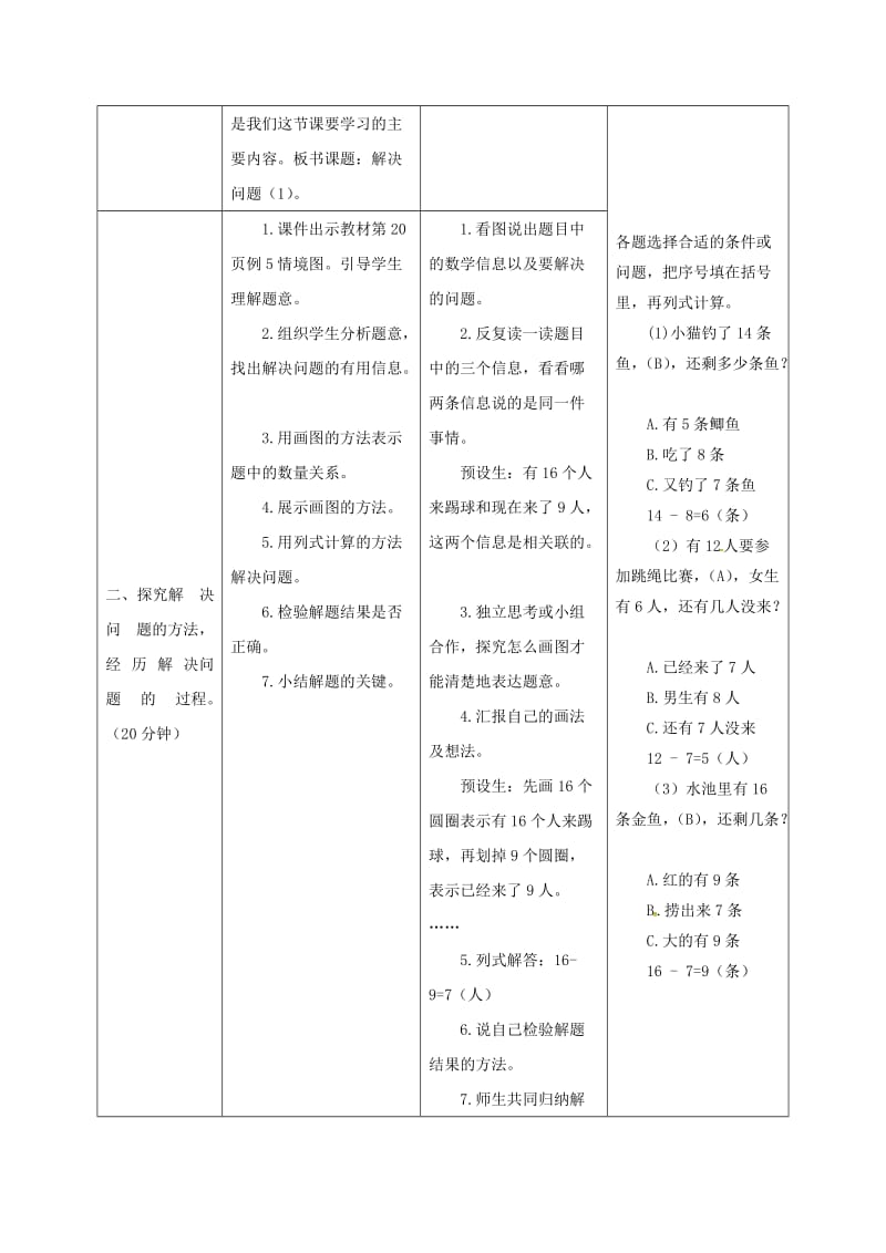 一年级数学下册 第2单元 20以内的退位减法 第7课时 解决问题导学案1 新人教版.doc_第2页