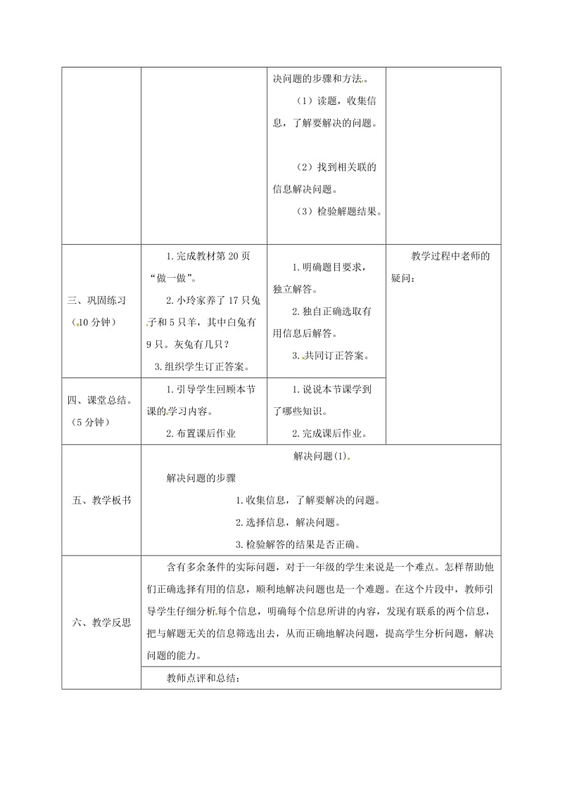 一年级数学下册 第2单元 20以内的退位减法 第7课时 解决问题导学案1 新人教版.doc_第3页