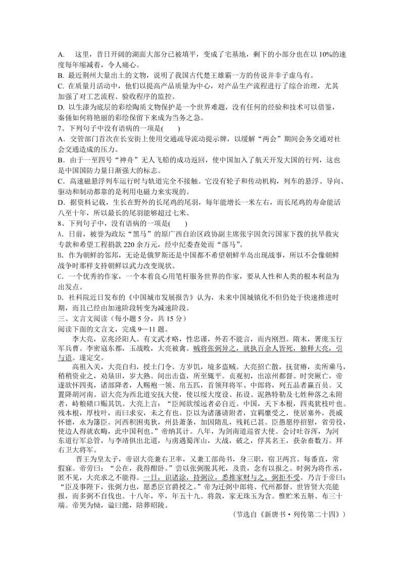 2019-2020年高二9月周考试题 语文 含答案.doc_第2页