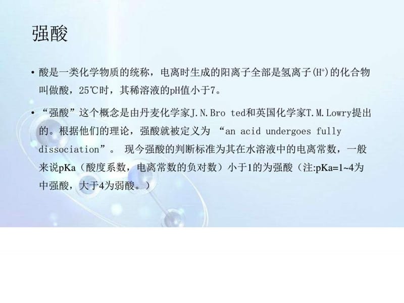 强酸使用与安全防护.ppt_第2页