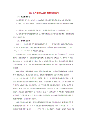 2019一年級數學上冊 第2單元《10以內數的認識》（10以內數的認識）教材內容說明 （新版）冀教版.doc