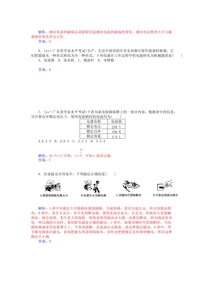 2019-2020年高中物理 第三章 电磁感应章末过关检测卷 新人教版选修1-1.doc_第2页