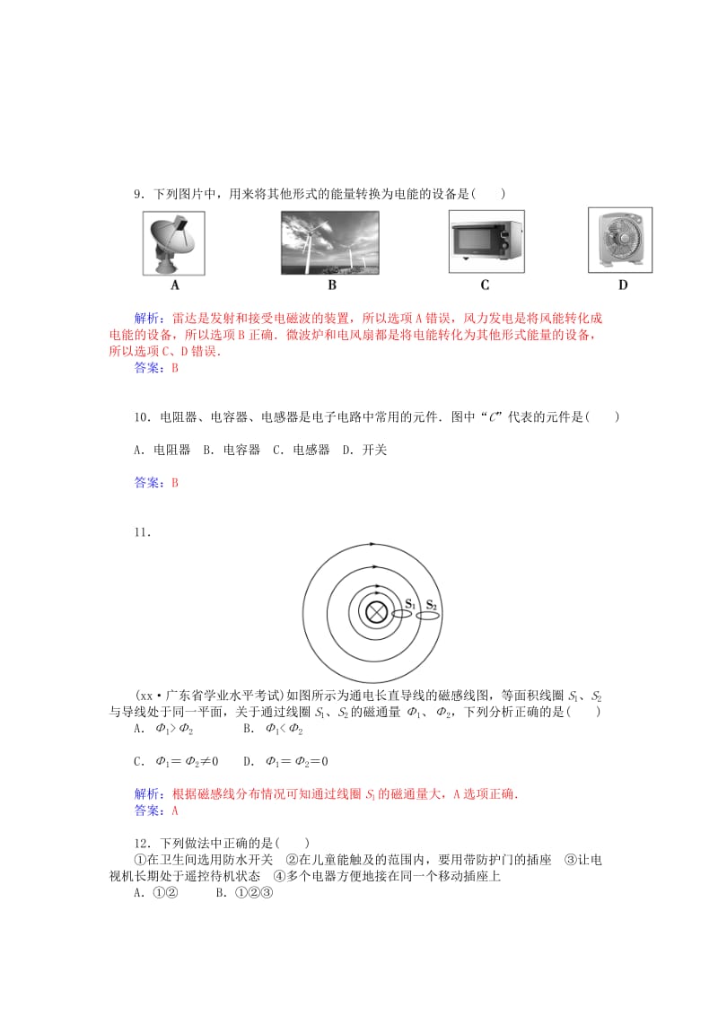 2019-2020年高中物理 第三章 电磁感应章末过关检测卷 新人教版选修1-1.doc_第3页