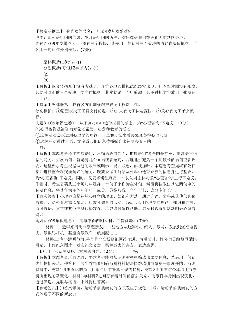 2019-2020年高考语文 扩展语句复习教案 新人教版.doc_第2页