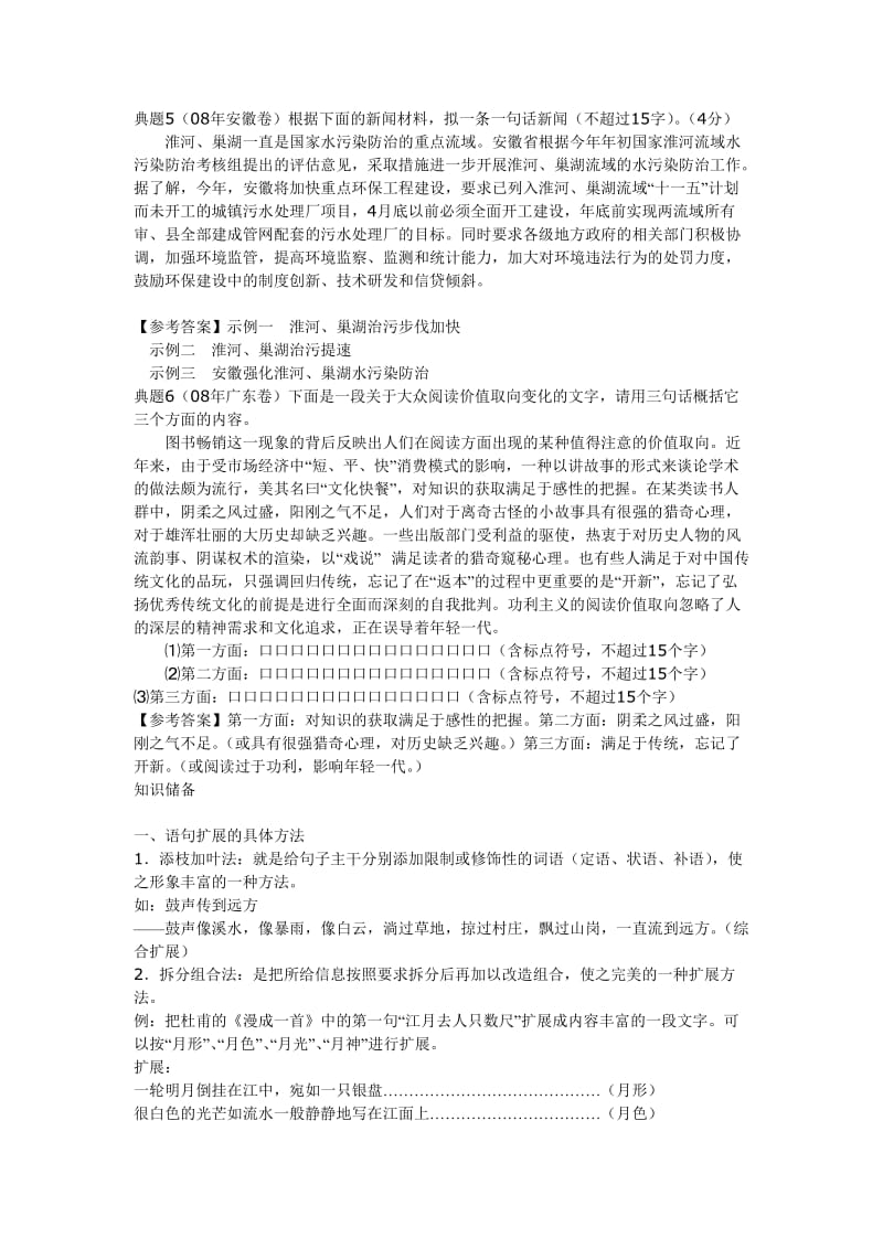 2019-2020年高考语文 扩展语句复习教案 新人教版.doc_第3页