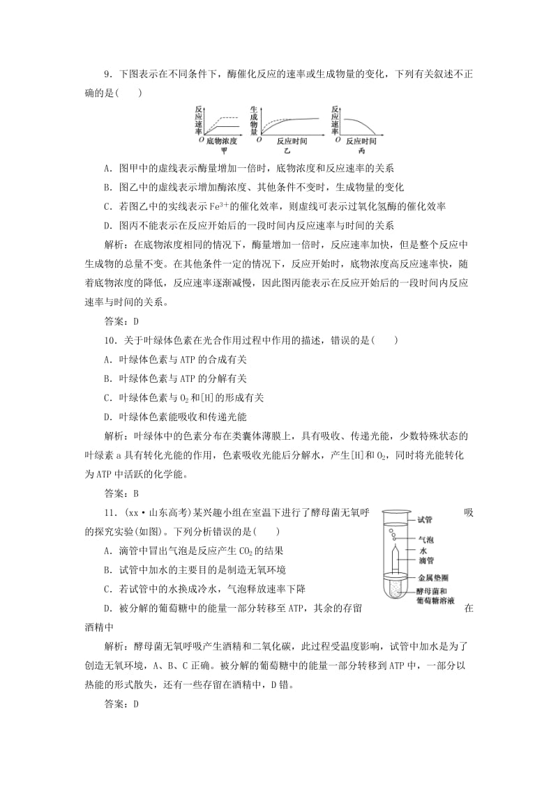 2019-2020年高中生物 第5章 阶段质量检测（三） 新人教版必修1.doc_第3页