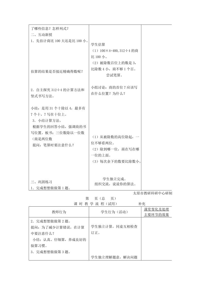 2019秋三年级数学上册 4.6 三位数除以一位数（商是两位数）教案 苏教版.doc_第2页