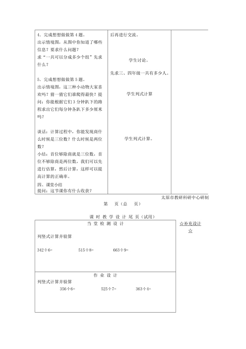 2019秋三年级数学上册 4.6 三位数除以一位数（商是两位数）教案 苏教版.doc_第3页