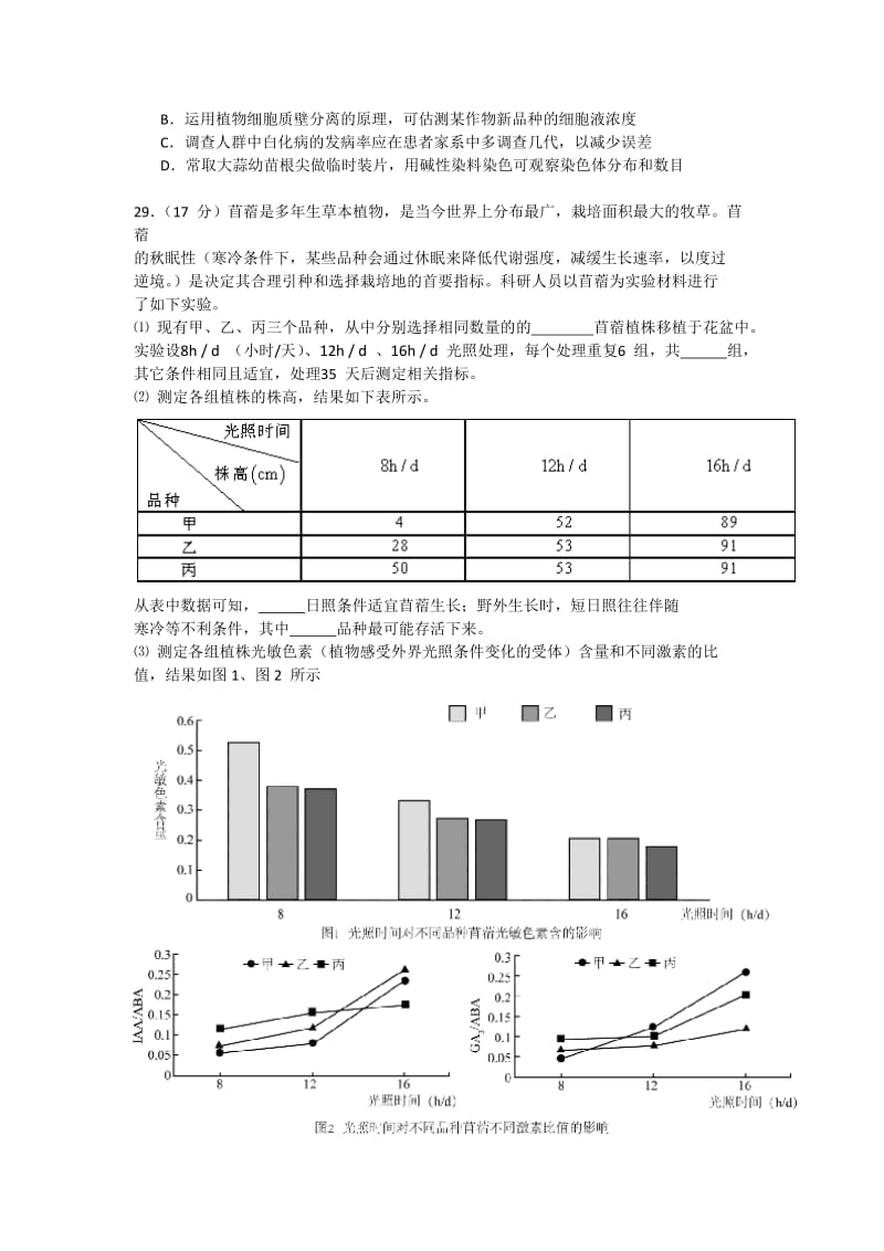 2019-2020年高三第一次综合练习（一模）理综生物试题 含解析.doc_第2页