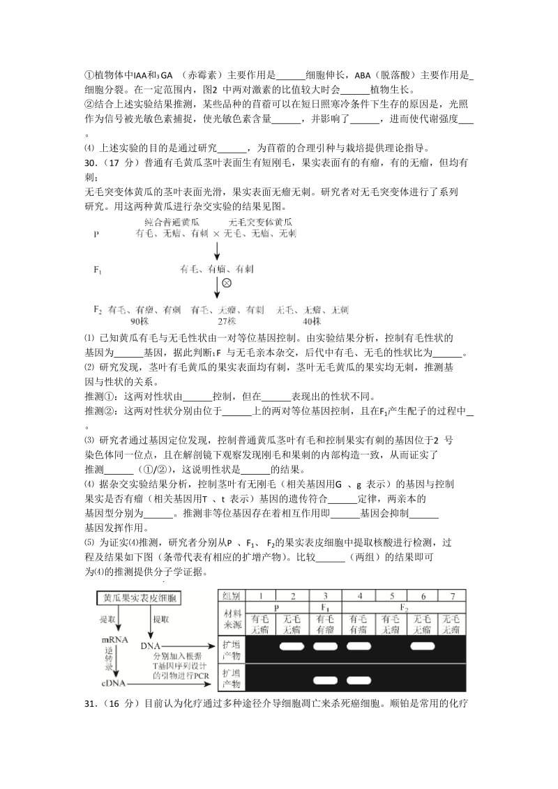 2019-2020年高三第一次综合练习（一模）理综生物试题 含解析.doc_第3页