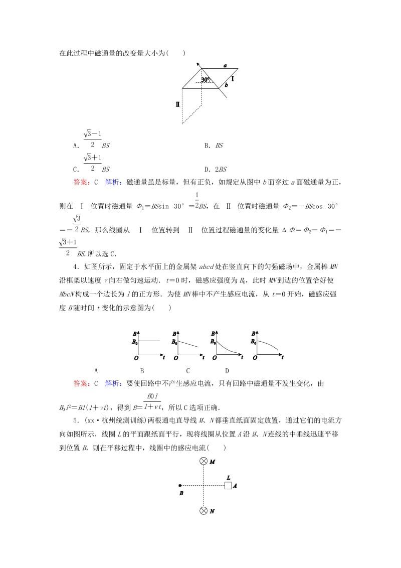 2019-2020年高考物理一轮复习 第九章 电磁感应现象 楞次定律课时作业25（含解析）.doc_第2页