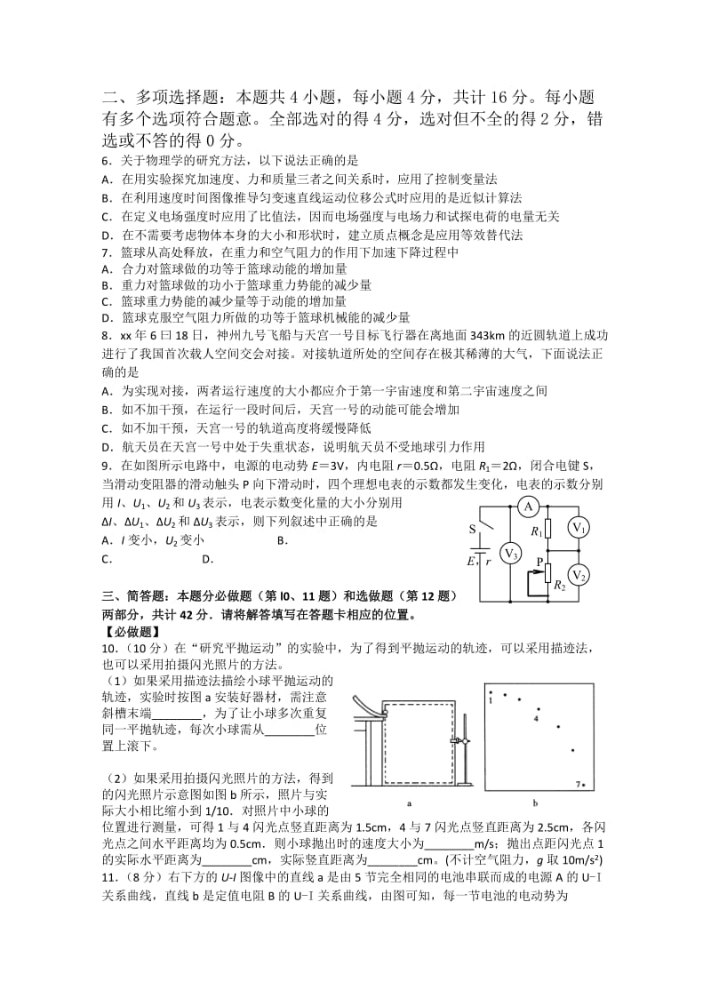 2019-2020年高三开学检测 物理 含答案.doc_第2页