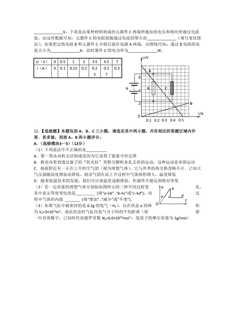 2019-2020年高三开学检测 物理 含答案.doc_第3页