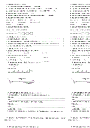 四年級數(shù)學(xué)下冊 第五單元《認(rèn)識方程》單元綜合測試北師大版.doc