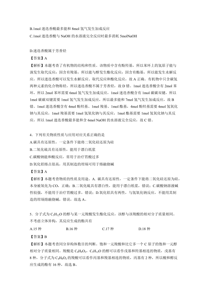 2019-2020年高三6月模拟练习卷化学试题 含解析.doc_第2页