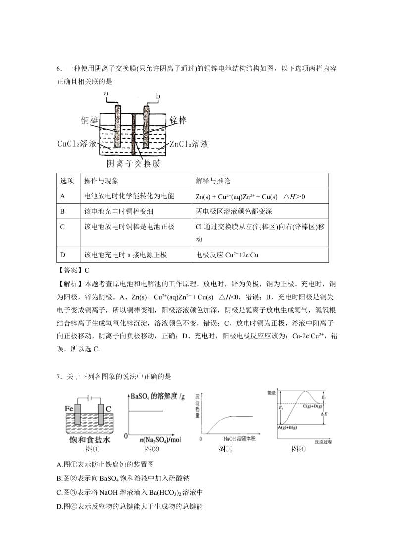 2019-2020年高三6月模拟练习卷化学试题 含解析.doc_第3页