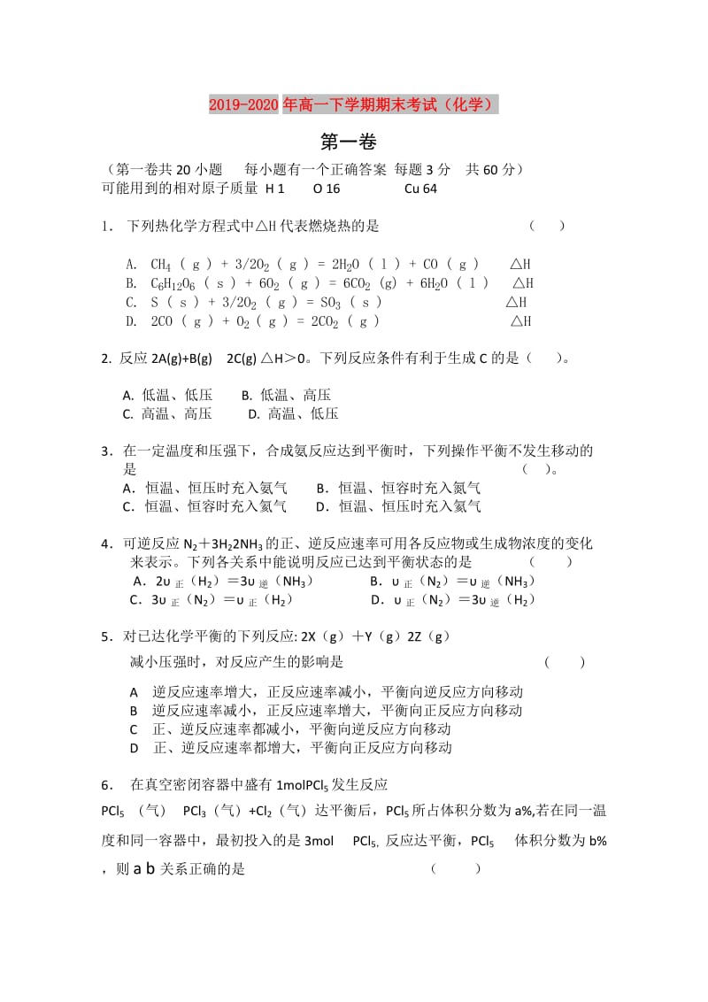 2019-2020年高一下学期期末考试（化学）.doc_第1页