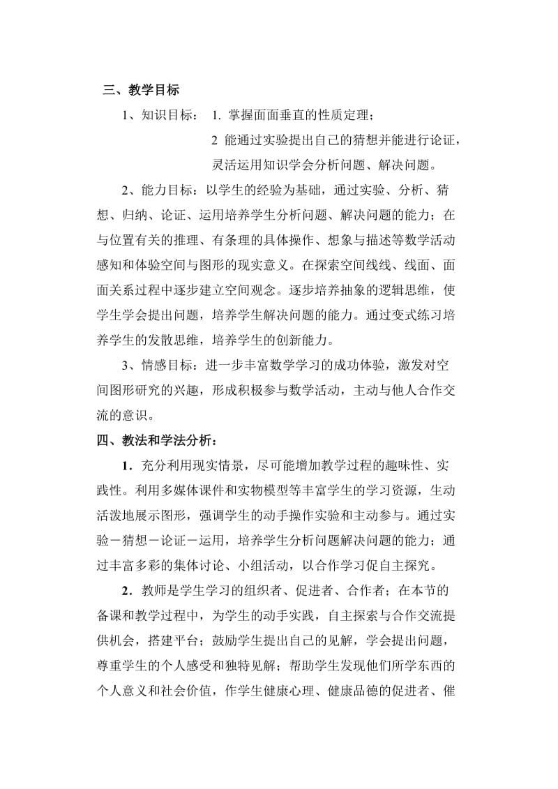 2019-2020年高中数学两个平面垂直的性质定理教学设计.doc_第2页