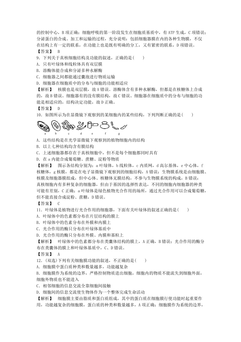 2019-2020年高中生物 第3章 细胞的基本结构章末检测 新人教版必修1.DOC_第3页