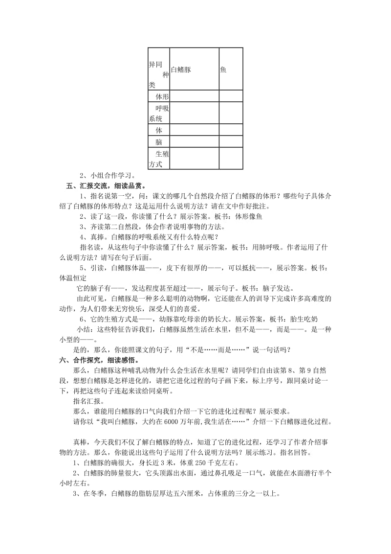 五年级语文上册 第五单元 17 白鳍豚教案 湘教版.doc_第3页