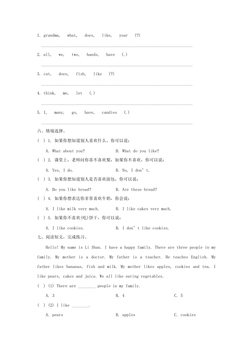 三年级英语下册Unit5DoYouLikeCandies单元测试卷陕旅版.doc_第3页