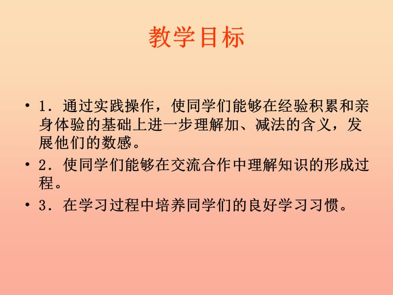 2019-2020一年级数学上册 3.9《操场上》课件1 北师大版.ppt_第2页