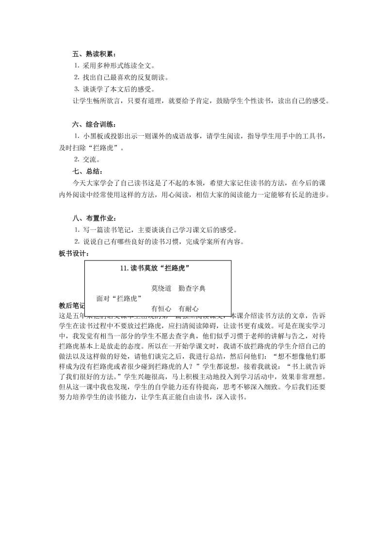 五年级语文上册 3.11 读书莫放“拦路虎”教案1 苏教版.doc_第2页