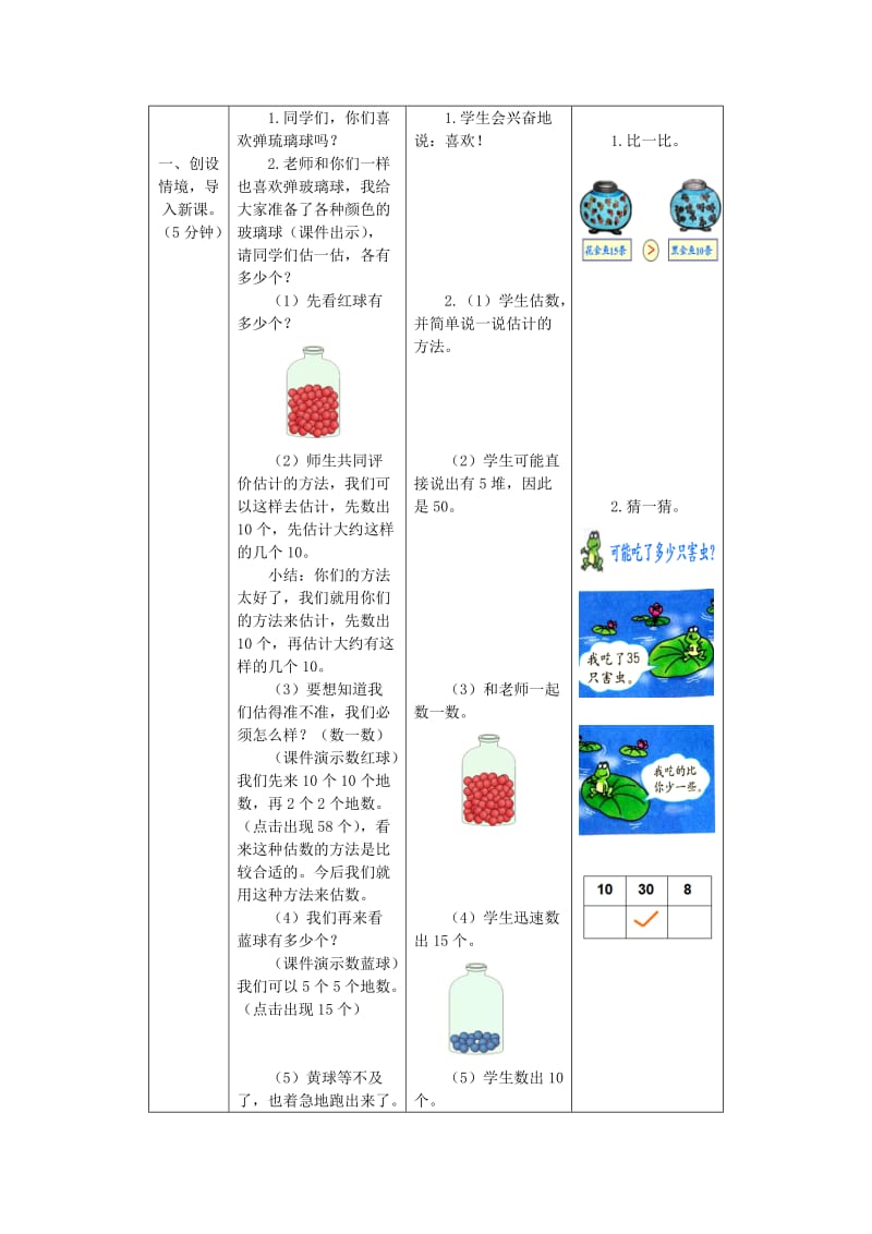 一年级数学下册 第4单元 100以内数的认识 第6课时 比多少教案 新人教版.doc_第2页