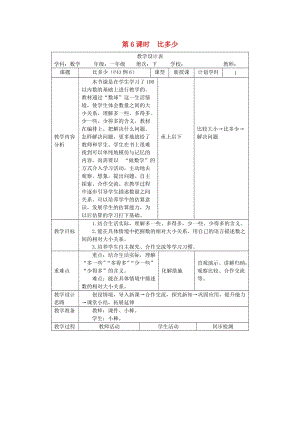 一年級數(shù)學(xué)下冊 第4單元 100以內(nèi)數(shù)的認(rèn)識 第6課時 比多少教案 新人教版.doc