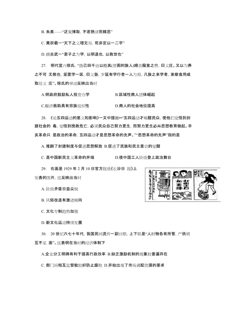 2019年高三第二次模拟考试历史试题 word版含答案.doc_第2页