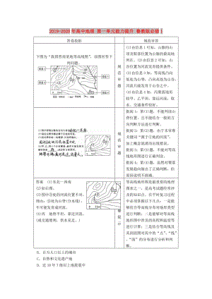 2019-2020年高中地理 第一單元能力提升 魯教版必修1.doc