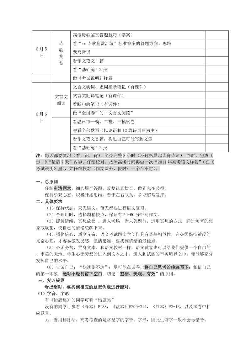 2019-2020年高考语文专题复习 高考语文复习提要教案.doc_第2页