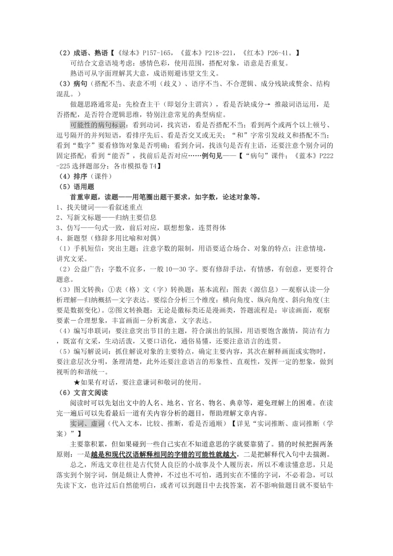 2019-2020年高考语文专题复习 高考语文复习提要教案.doc_第3页