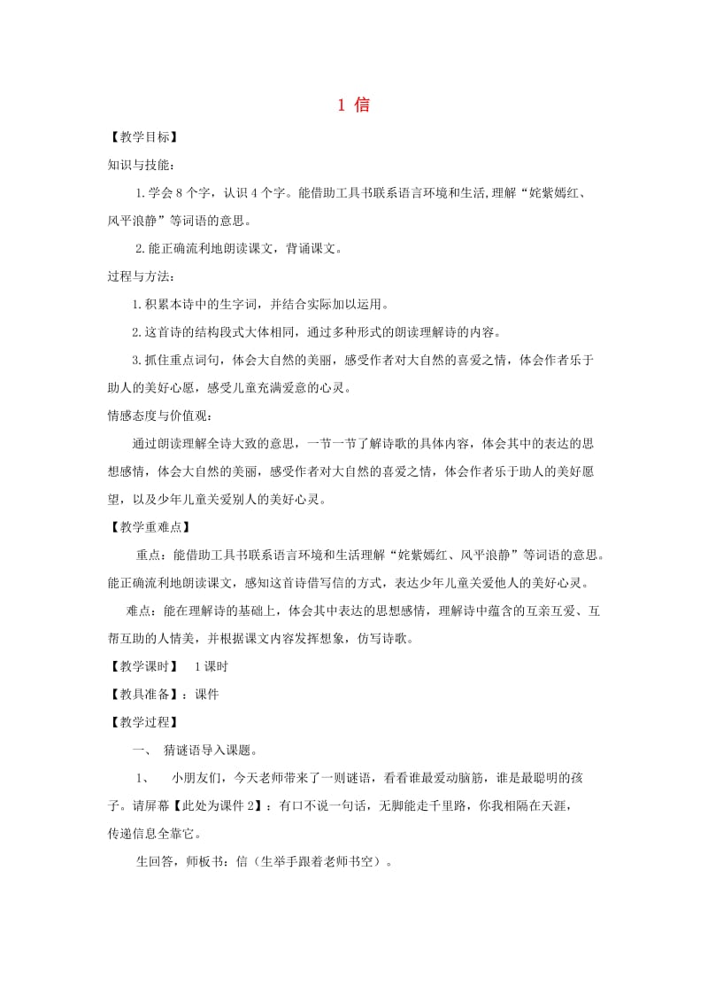 三年级语文上册 第一单元 1 信教案 鄂教版.doc_第1页