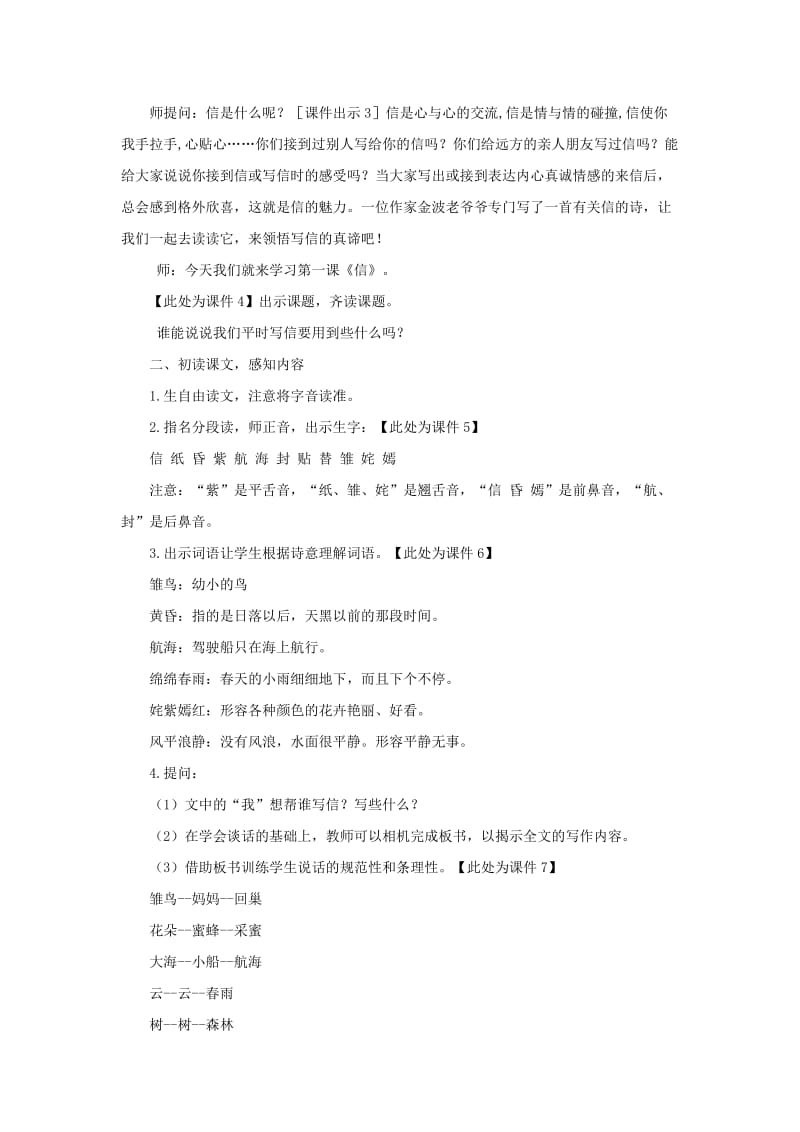 三年级语文上册 第一单元 1 信教案 鄂教版.doc_第2页