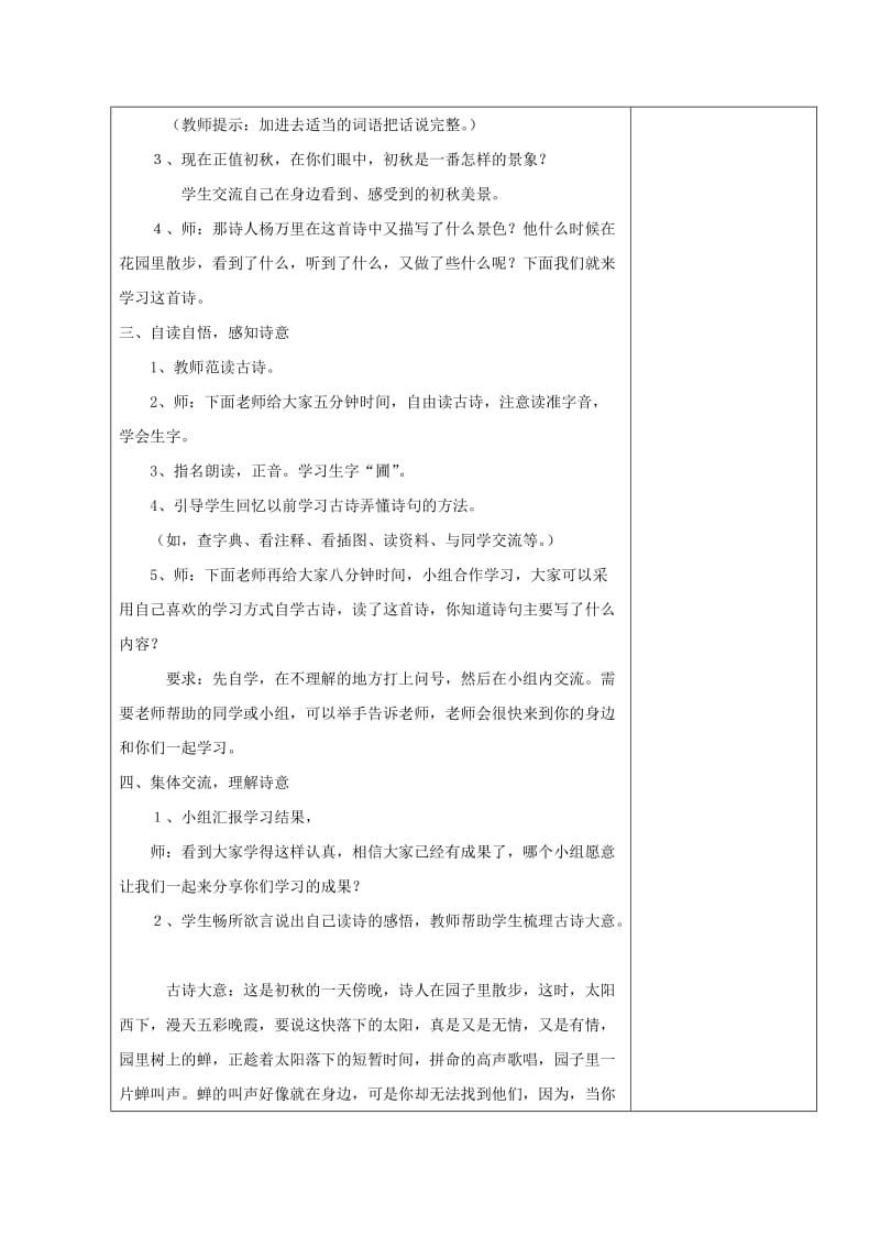 2019四年级语文上册 第二单元《古诗诵读 初秋行圃》教案 鄂教版.doc_第2页