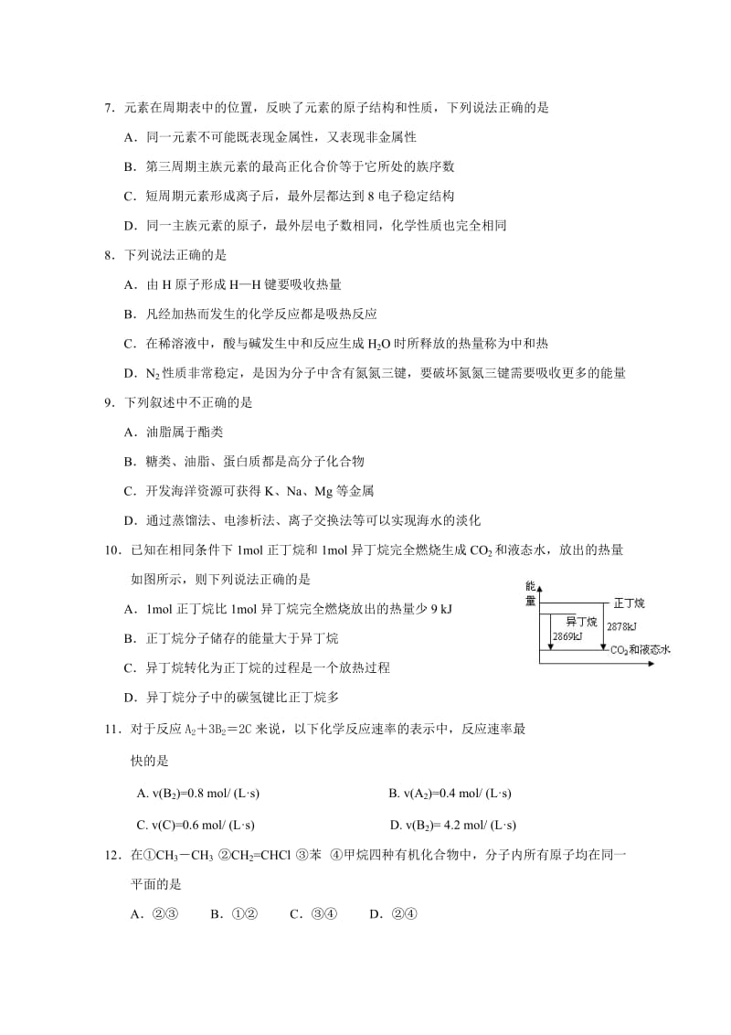 2019-2020年高一下学期第二次月考化学（理）试题 含答案.doc_第2页