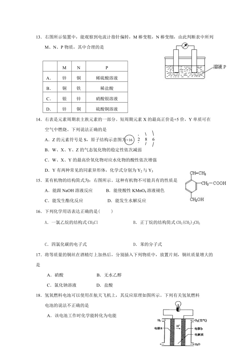 2019-2020年高一下学期第二次月考化学（理）试题 含答案.doc_第3页